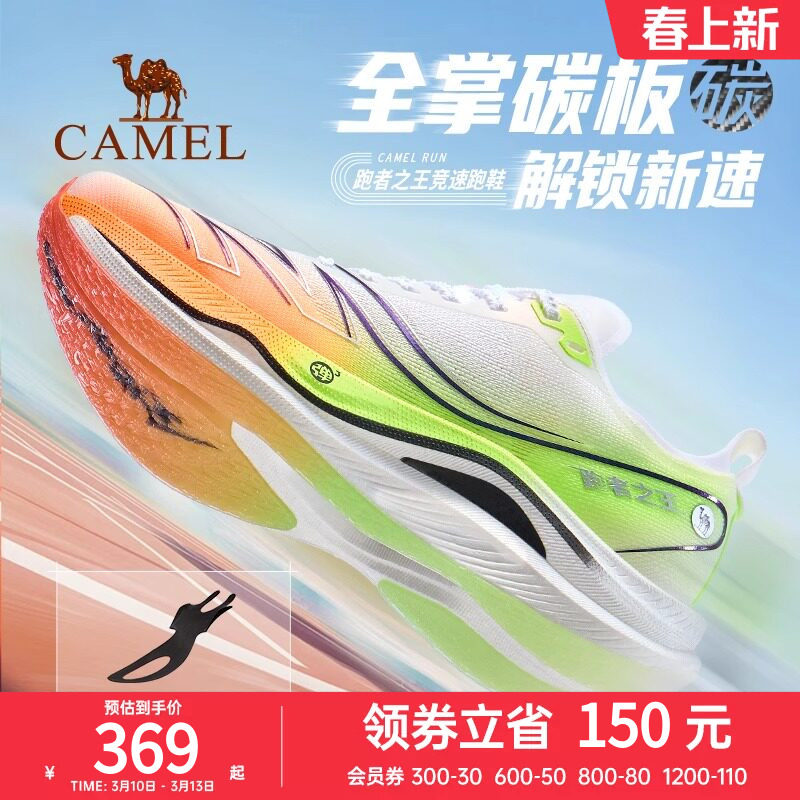 骆驼跑者之王运动鞋男全掌碳板专业竞速训练跑鞋双层减震透气男鞋