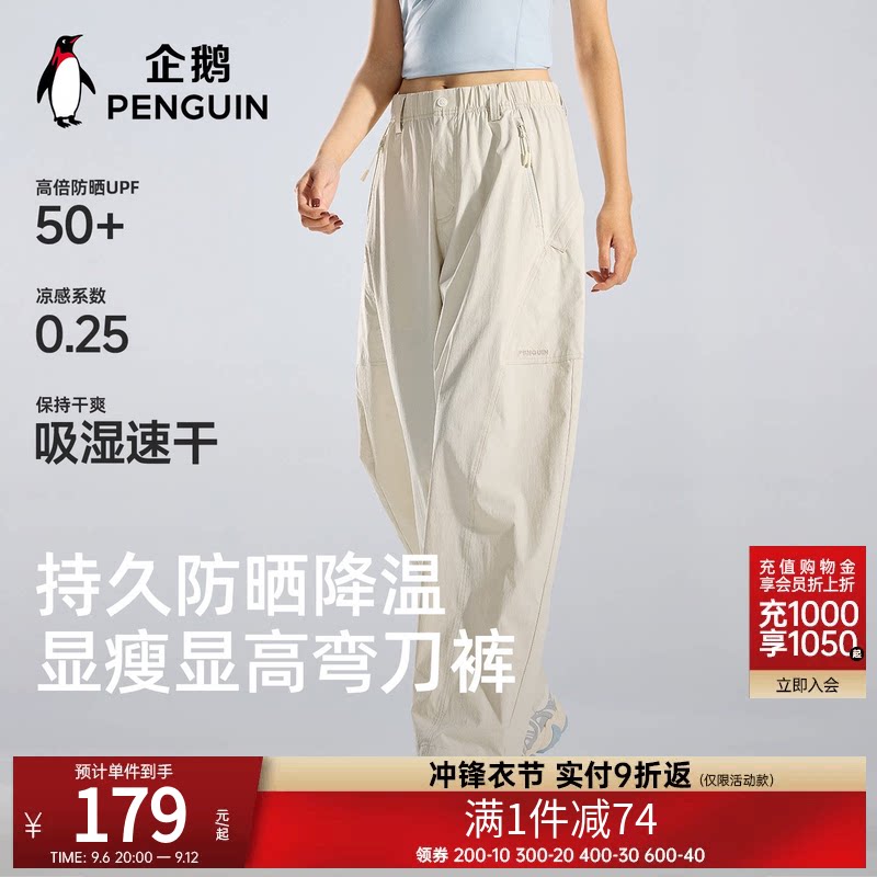 骆驼企鹅运动速干裤女2026新款户外防晒登山徒步工装裤弯刀裤宽松