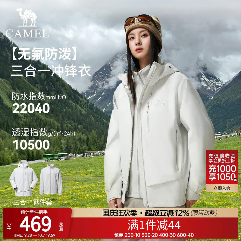 骆驼户外休闲三合一冲锋衣男女款登山服防风防水防寒保暖连帽外套