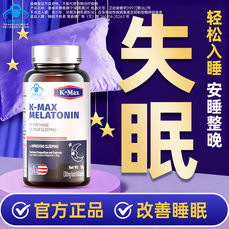 热销Top.I进口速梦片9种睡眠因子