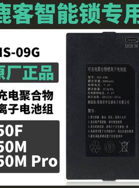 ZNS-09G指纹锁电池智能锁电池适用于鹿客loock智能锁S50M电池