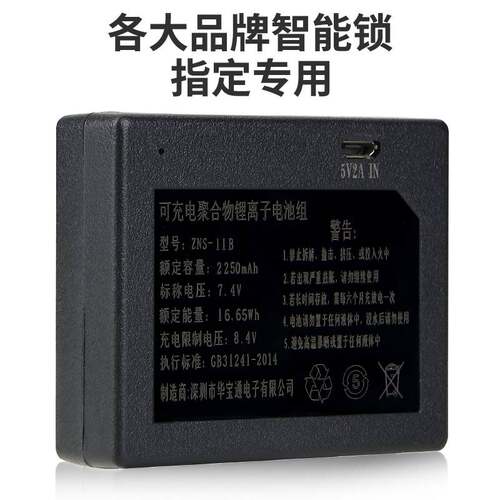 ZNS-11B指纹锁电池适用于德施曼指纹锁电池猫眼小块电池