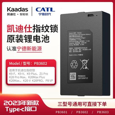 指纹锁原装锂电池宁德新能源锂电池PB3602/PB3603/L7500