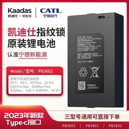 指纹锁原装锂电池宁德新能源锂电池PB3602/PB3603/L7500