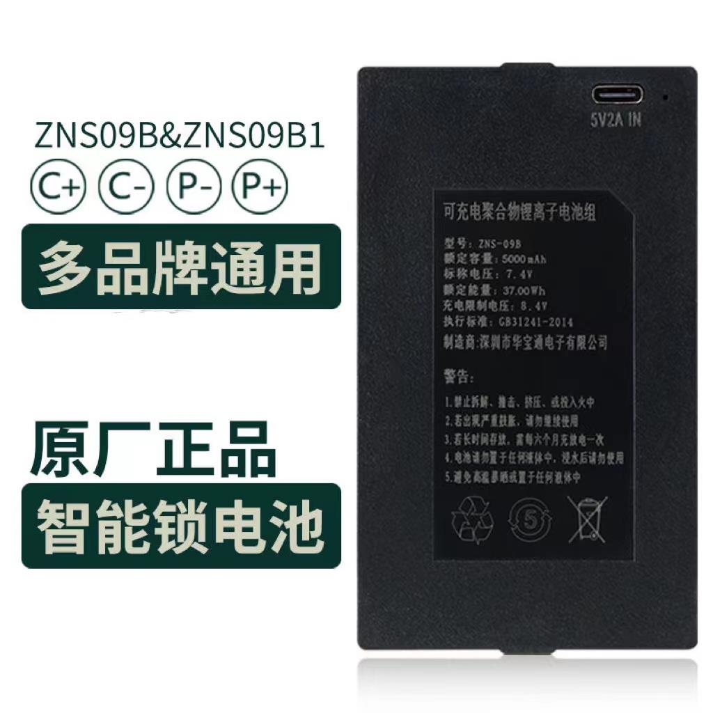 智能门锁指纹锁电池德施曼凯迪仕密码锁通用锂电池华宝通zns-09b1