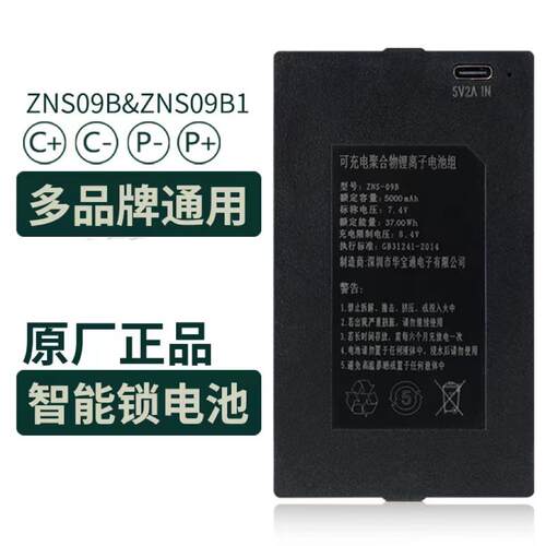 智能门锁指纹锁电池德施曼凯迪仕密码锁通用锂电池华宝通zns-09b1