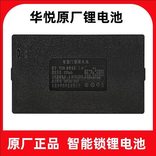 华悦智能指纹锁充电锂电池密码锁电子锁YC030407BC