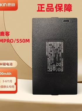 鹿客智能锁专用充电电池锂电池V5Max/pro/S50MPRO/S50M/R1M