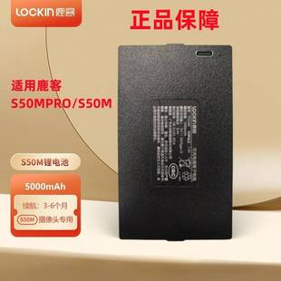 鹿客智能锁专用充电电池锂电池V5Max/pro/S50MPRO/S50M/R1M