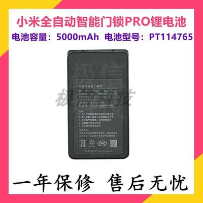 原装小米全自动智能门锁M20pro锂电池PT114765型号IBR009NA