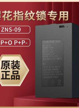指纹锁电池智能锁电池樱花智能锁电池F5F11V F12VR D9 F12R D9PRO