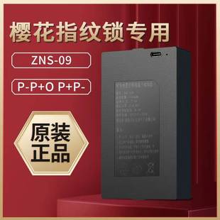 F12R D9PRO F12VR 指纹锁电池智能锁电池樱花智能锁电池F5F11V