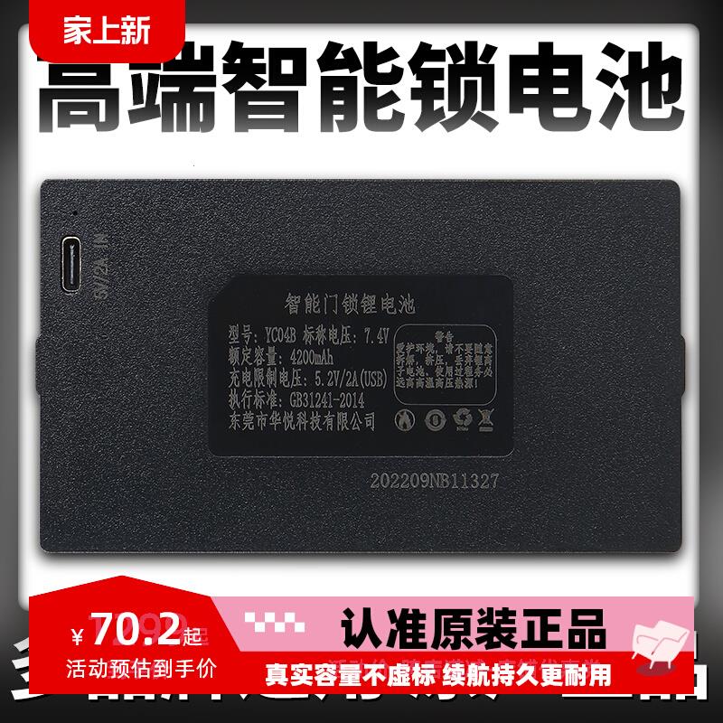 YC04B指纹锁电池智能锁电池专用华悦智能门锁锂电池可充电YC03B