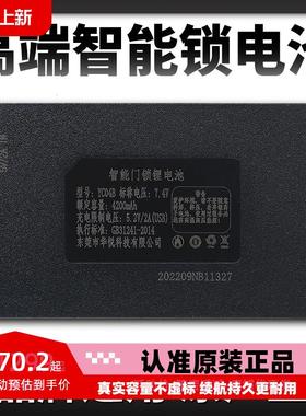 YC04B指纹锁电池智能锁电池专用华悦智能门锁锂电池可充电YC03B