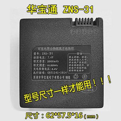 型号ZNS-31可充电聚合物锂离子电池组2500mAh深圳市华宝通电子