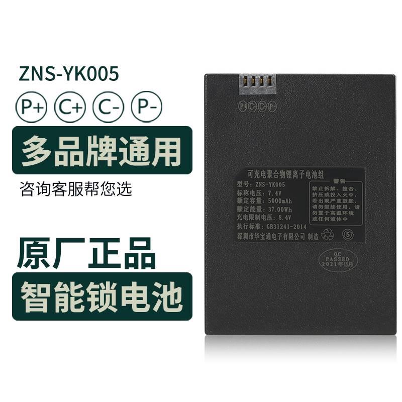YK005指纹锁电池智能锁电池智能门锁锂电池DAX德奥西智能锁电池