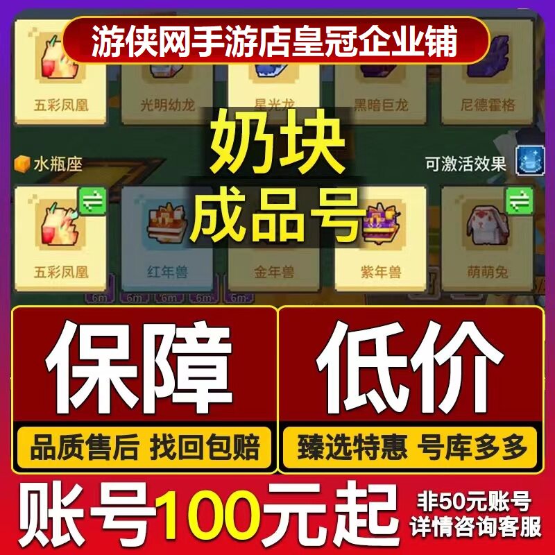 奶块手游买号传说坐骑物资剑盾星灵彩石坐骑成品号找回包赔新