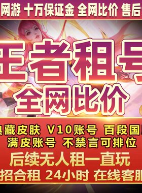 王者租借玩q区安卓v10苹果区李信无双问心剑无相真我赫兹时之祈速