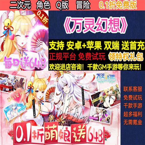 万灵幻想手游无限GM后台道具内部号折扣礼包免费版安卓苹果鸿蒙