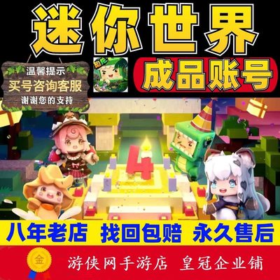 迷你世界手游成品号全皮肤全服最强氪金全拉满全坐骑满级家园新