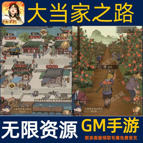 大当家之路手游无限GM后台道具内部号折扣礼包免费版安卓苹果鸿蒙