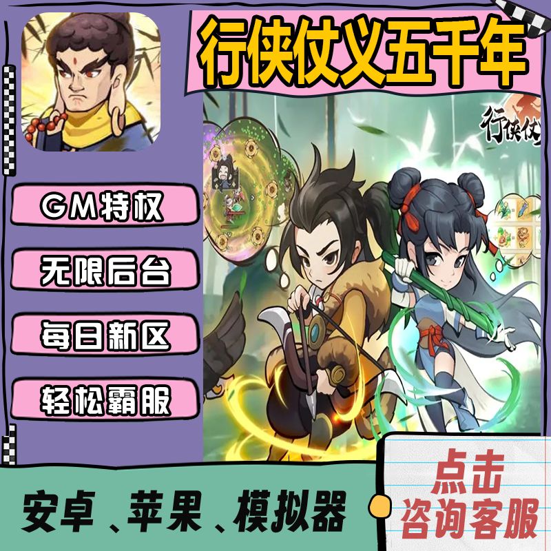 行侠仗义五千年gm后台手游修改版兑换礼包码科技单机折扣脚本