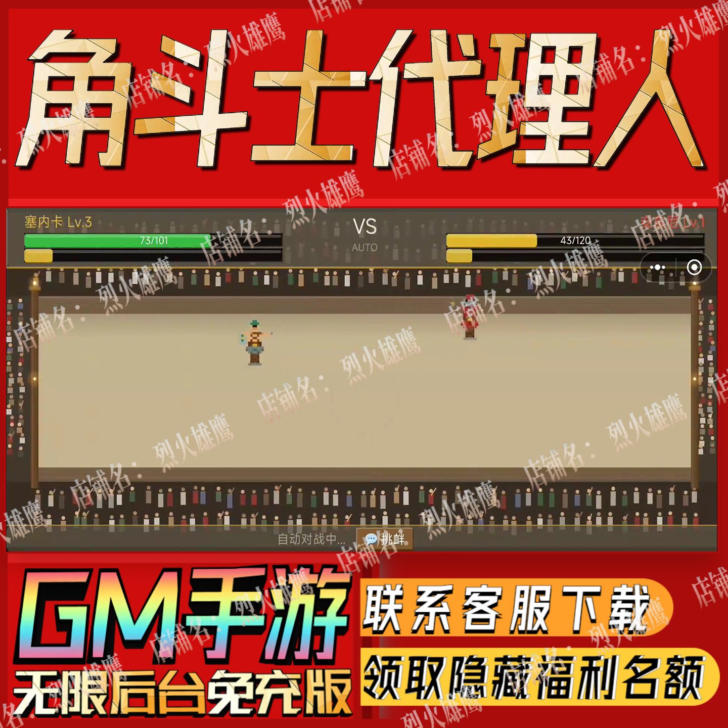 角斗士代理人手游无限GM后台道具内部号折扣礼包免费版安卓苹果图片