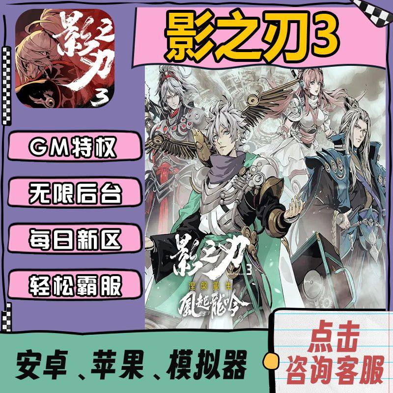 影之刃3满V修改内购版无限宝石STEAM
