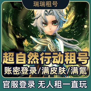 超自然行动组租号沧海之遗逍遥剑仙瑶台梦炽天使晶澜灵翼镜生遗爽