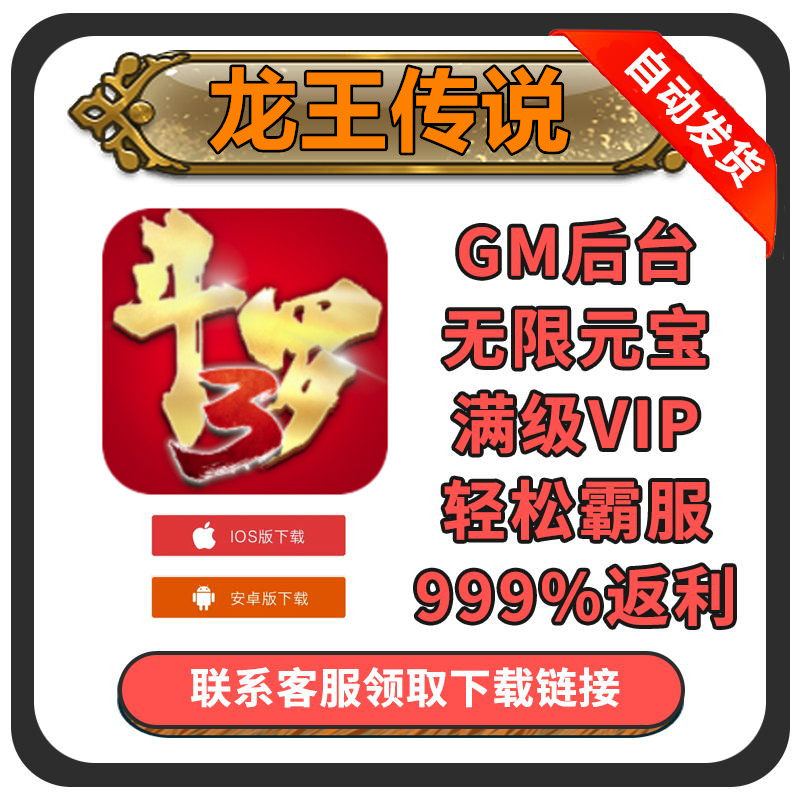 斗罗大陆3龙王传说满V手游畅爽版钻石vip福利折扣后台