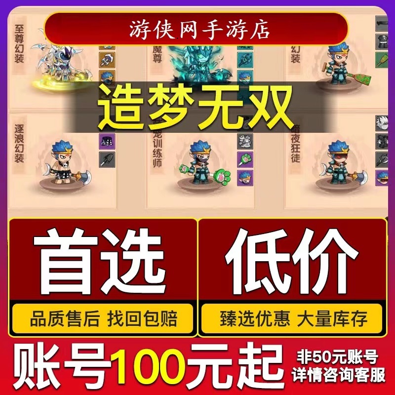 造梦无双成品号猴子猪猪唐僧孙悟空猪八戒毕业高战力找回包赔新