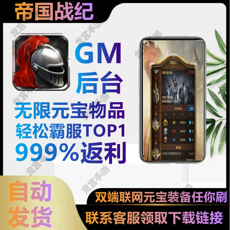 帝国战纪爽修改版修改版gm手游无限元宝道具后台游戏安卓