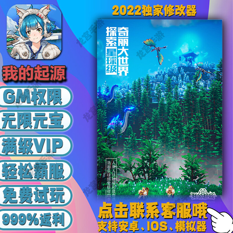 我的起源爽修改版修改版gm手游STEAM