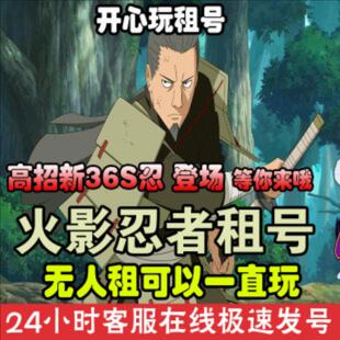 火影忍者租号借玩全S黑绝天道超面麻忍战凯安卓苹果漂泊团藏爽