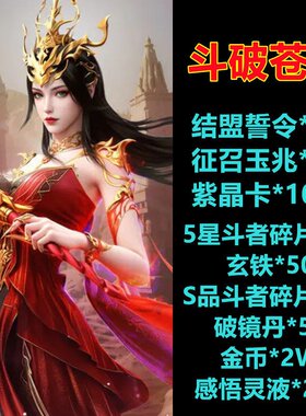 斗破苍穹手游无限GM后台道具内部号折扣礼包免费版安卓苹果鸿蒙