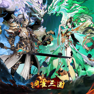 铜雀三国 0.1折每日领6480三国城池攻防战策略卡牌BT高爆手游