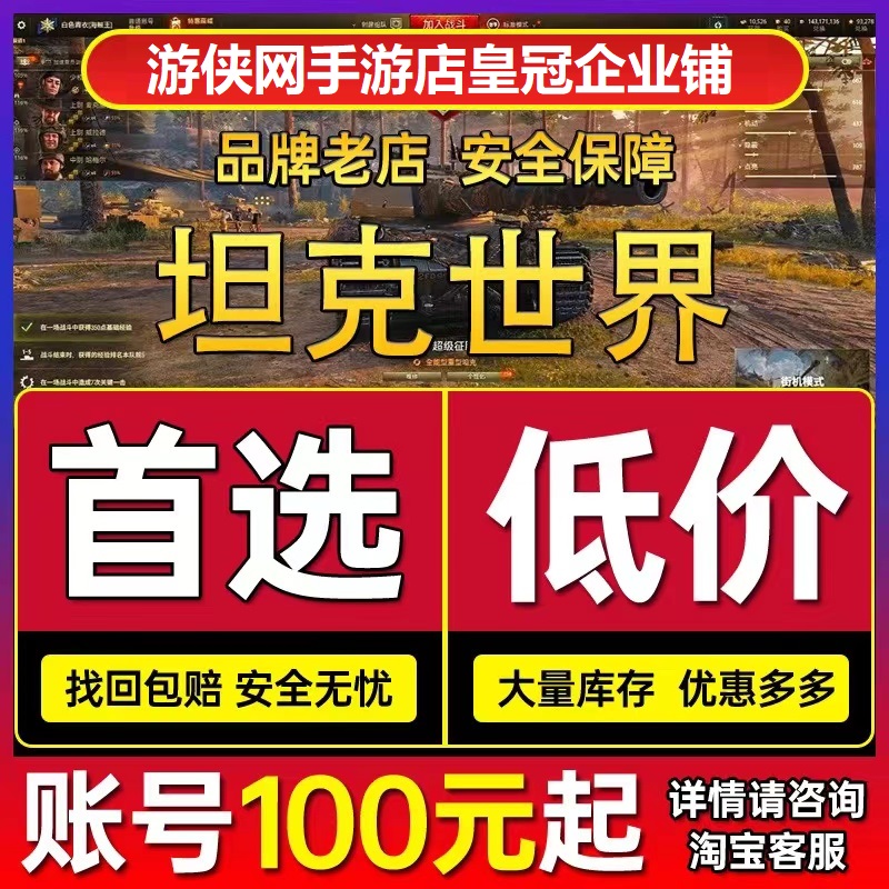 坦克世界高级账户成品金银币车坦克279白云号黄金59式360国服新