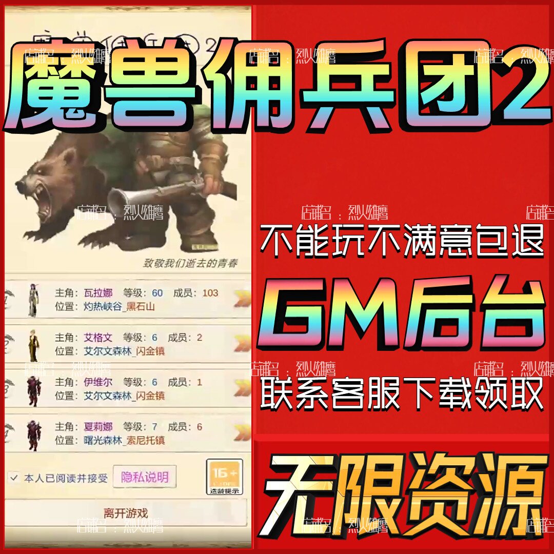 魔兽佣兵团2手游无限GM后台道具内部号折扣礼包免费版安卓苹果