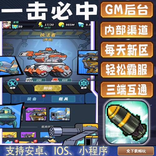 一击必中手游gm后台首畅爽元宝安卓畅玩新