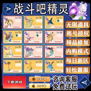 战斗吧精灵闪光宝可梦手游GM后台畅爽折扣游戏开局号版折扣值安卓