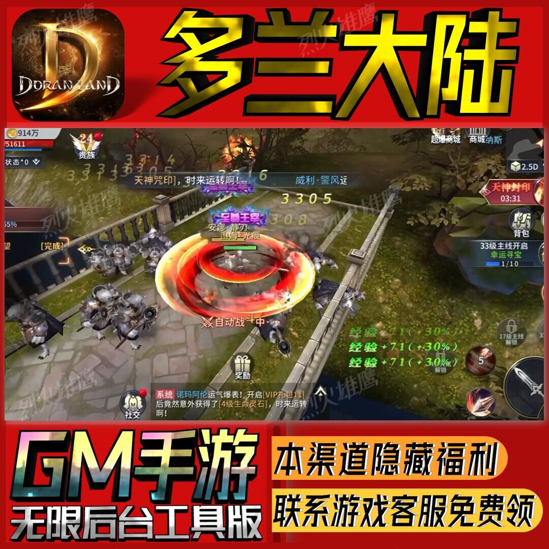 多兰大陆手游无限GM后台道具内部号折扣礼包免费版安卓苹果鸿蒙