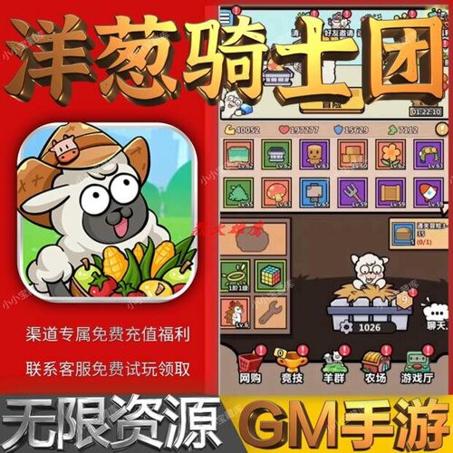 洋葱骑士团手游无限GM后台道具内部号折扣礼包免费版安卓苹果鸿蒙