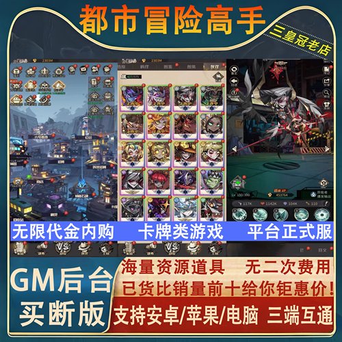 都市冒险高手 手游无限GM后台道具内部号折扣礼包免费版安卓苹果