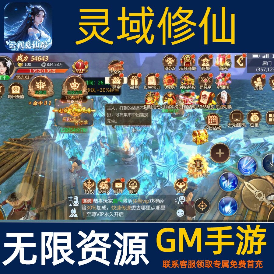 灵域修仙手游无限GM后台道具内部号折扣礼包免费版安卓苹果鸿蒙