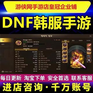 DNF韩服手游韩国地下城与勇士谷歌永久成品号天空套找回包赔新