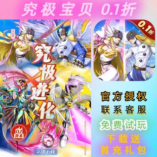 究极宝贝0.1折送2000首充宝可梦养成卡牌BT高爆手游每日送648