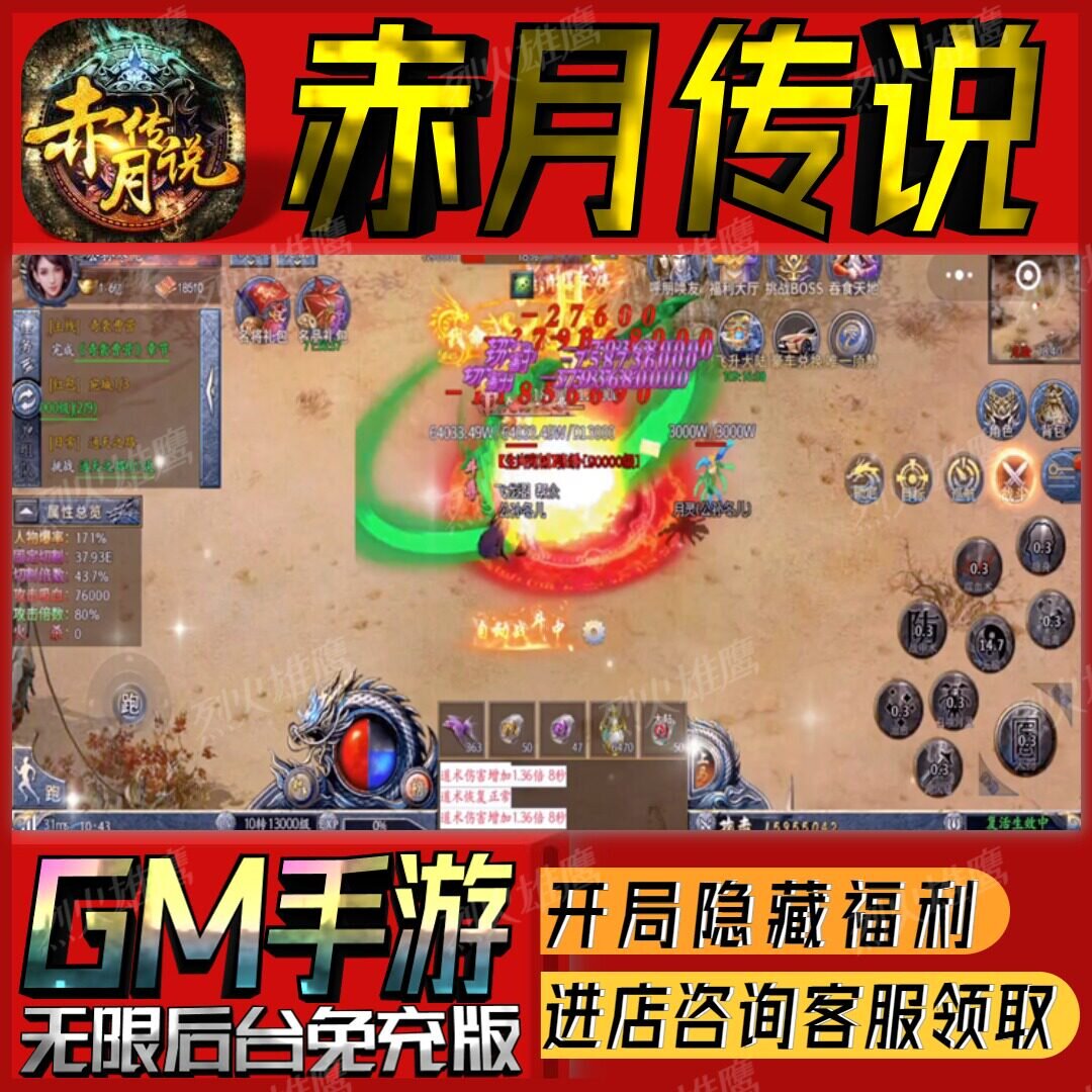 赤月传说手游无限GM后台道具内部号折扣礼包免费版安卓苹果鸿蒙