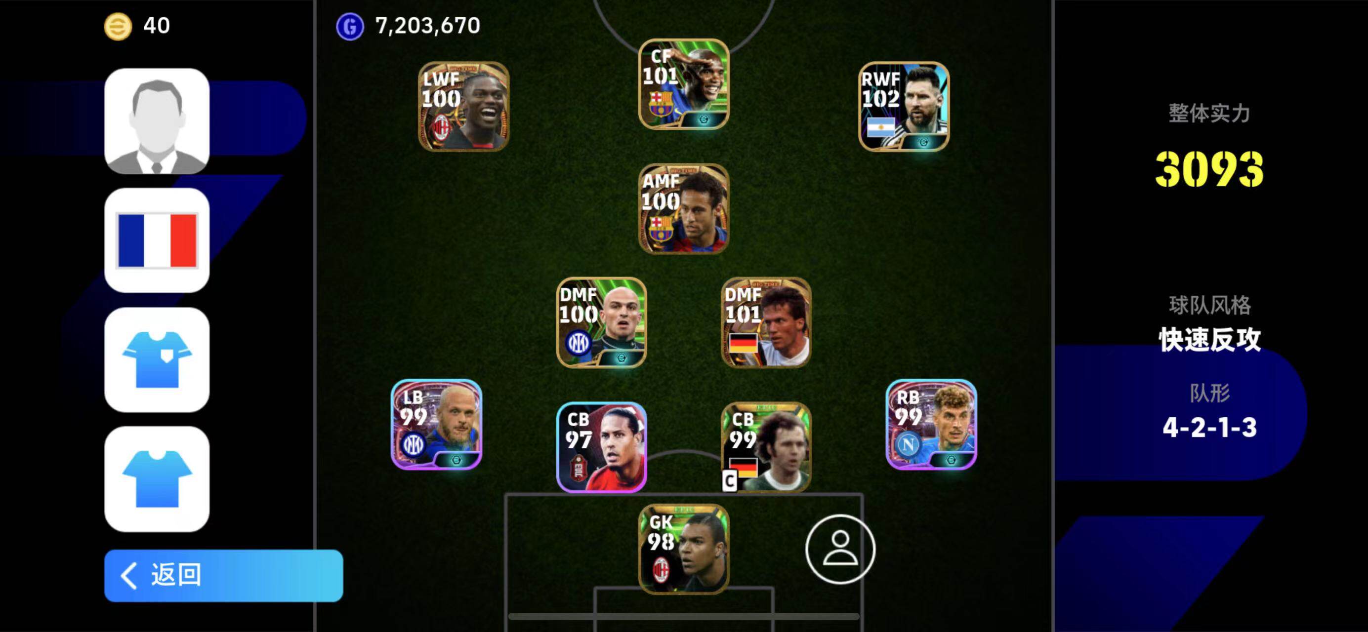 实况足球国际服苹果安卓通用超级毕业号纯科乐美新