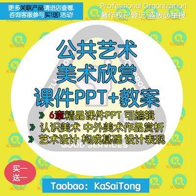 大学素质教育公共艺术 美术欣赏篇课程教学课件PPT教案Word