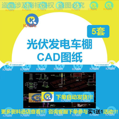 光伏发电停车棚设计CAD图纸太阳能结构施工图钢结构公交充电桩